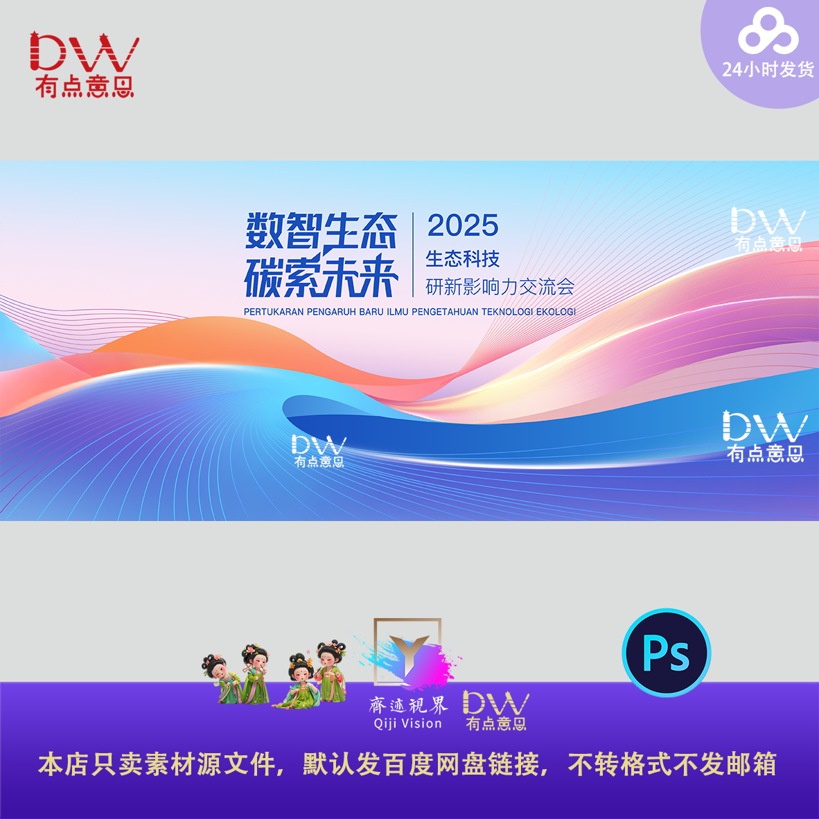 屏渐变高端科技会议背景高峰论坛展会活动互联网新品发布会素材ps