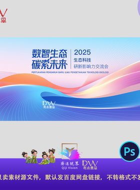 屏渐变高端科技会议背景高峰论坛展会活动互联网新品发布会素材ps
