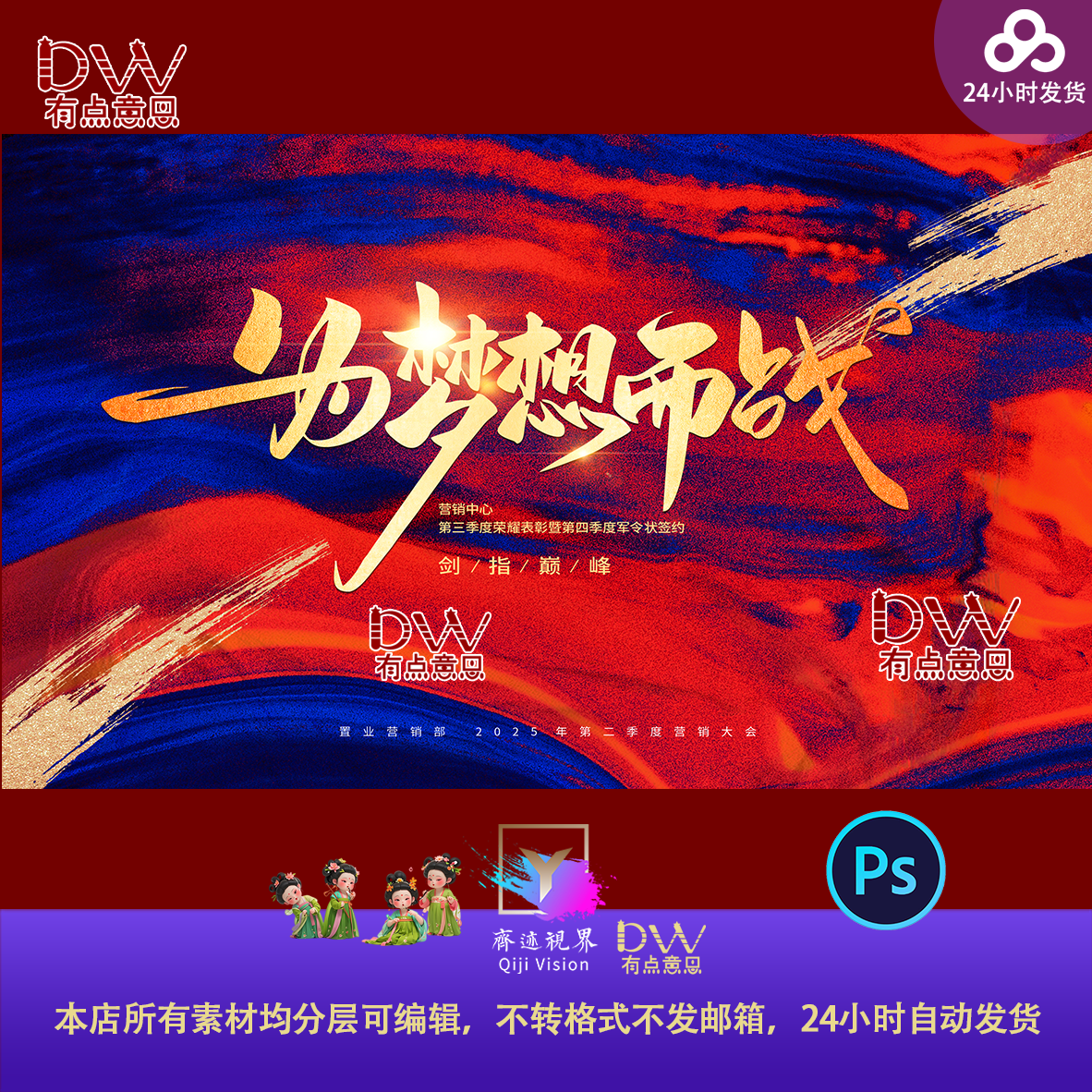 红蓝纹理背景乘风破浪年会年度表彰大会大屏会议背景PS素材模板KV