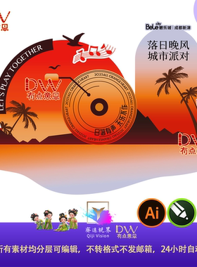 秋季日落音乐会橙色户外露营市集舞台布置美陈kt板ai矢量印刷素材