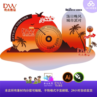 秋季日落音乐会橙色户外露营市集舞台布置美陈kt板ai矢量印刷素材