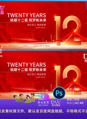 红色喜庆10周年庆典活动背景展板企业公司20周年KV主视觉模板素材