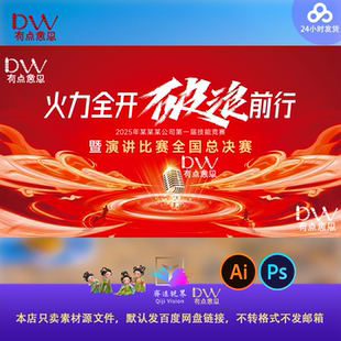 红色大气梦想主题演讲比赛活动背景展板主视觉kv设计素材模板文件