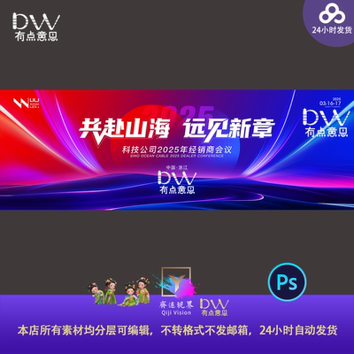 战略奔赴山海红蓝渐变高端科技会议主视觉KV舞台背景发布会活动ps