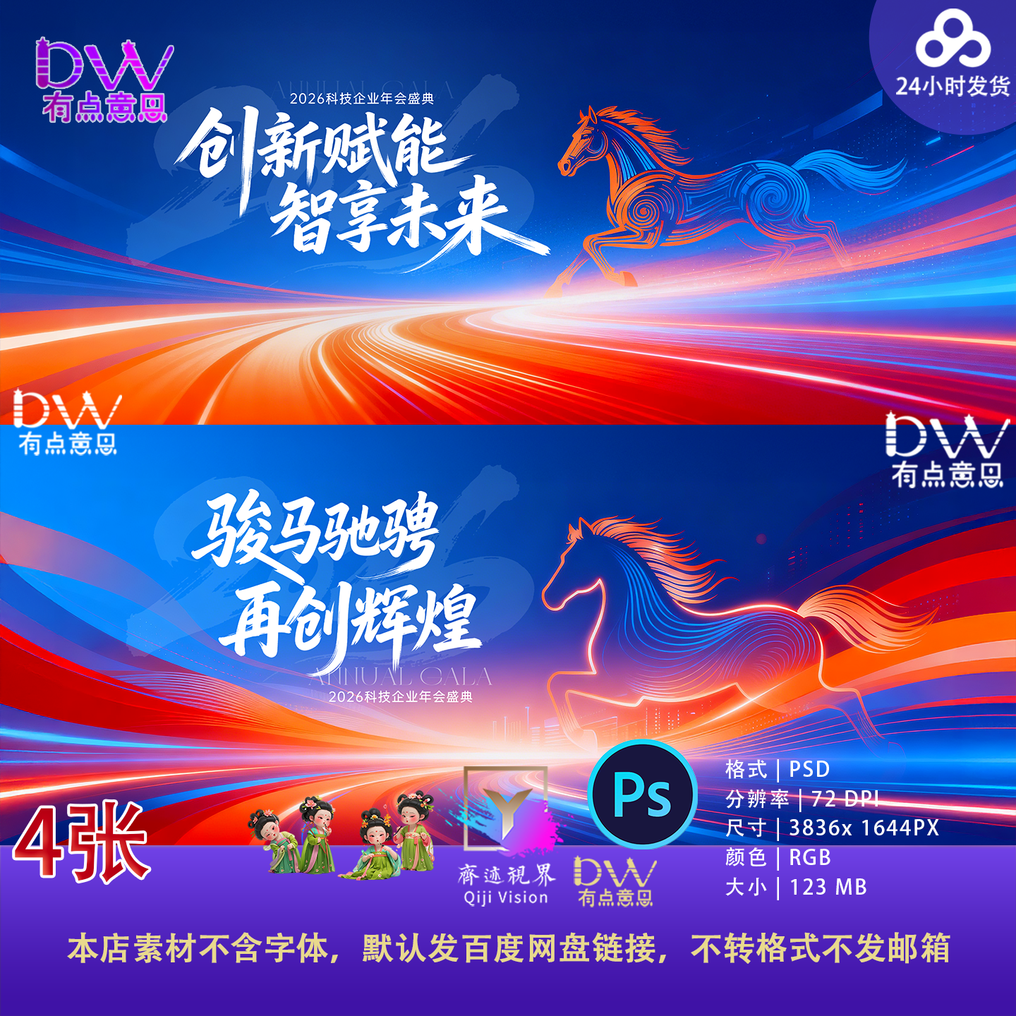 LED屏幕蓝红彩色多巴胺科技马年年会主画面kv背景展板设计素材PS,商务/设计服务,设计素材/源文件,淘宝优惠券,粉丝福利购,淘宝优惠卷