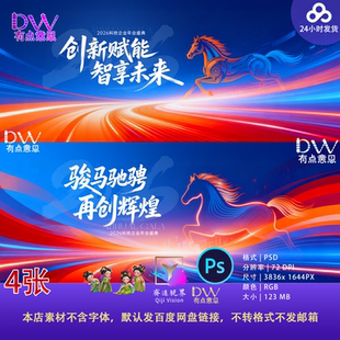 LED屏幕蓝红彩色多巴胺科技马年年会主画面kv背景展板设计素材PS