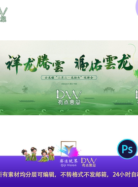 绿色简约高级二月二龙抬头龙舟文化节主画面主视觉kv展板设计素材