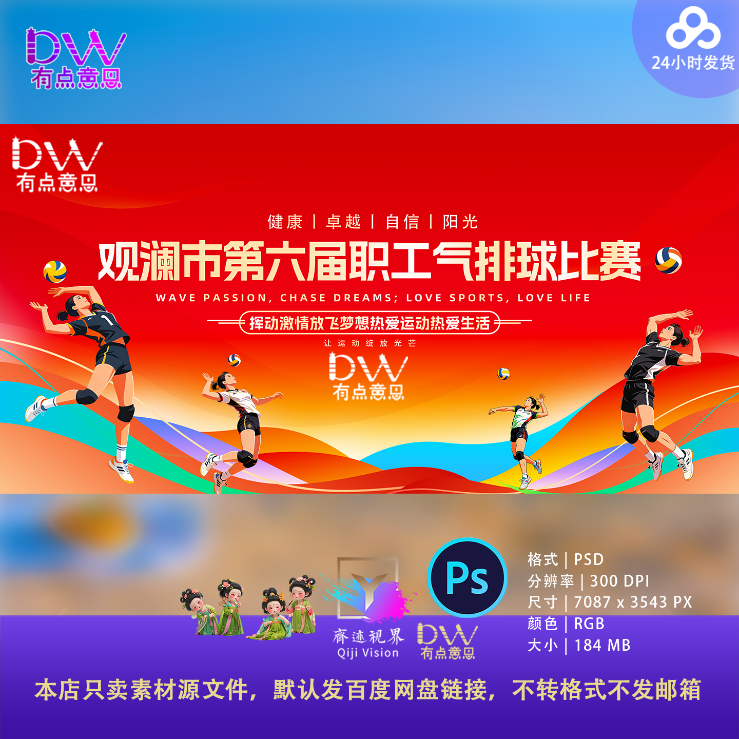 红蓝体育职工运动会主画面kv计图片校园高校展板海报PS素材主视觉