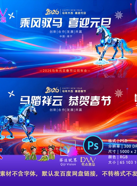 红蓝国风2026马年新春科技峰会年会背景主视觉KV展板背景设计素材