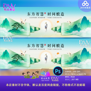 青绿山水国潮国风中式大气舞台背景白酒发布会主视觉KV东方美学ps
