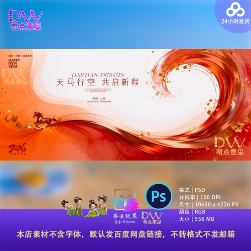 橙金红企业年会马年新春活动背景公司宣讲会议海报展板唯美意境ps