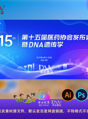 蓝色会议年会发布会主画面形象海报展板KV主视觉背景aips素材文件