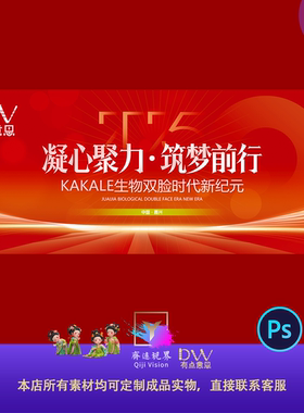 红色科技感公司活动会议展板背景板LED屏幕设计素材主视觉kv模板