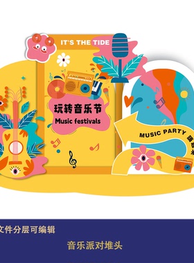 玩转音乐节多巴胺配色吉他派对堆头潮流炫酷网红打卡点商场美陈ai