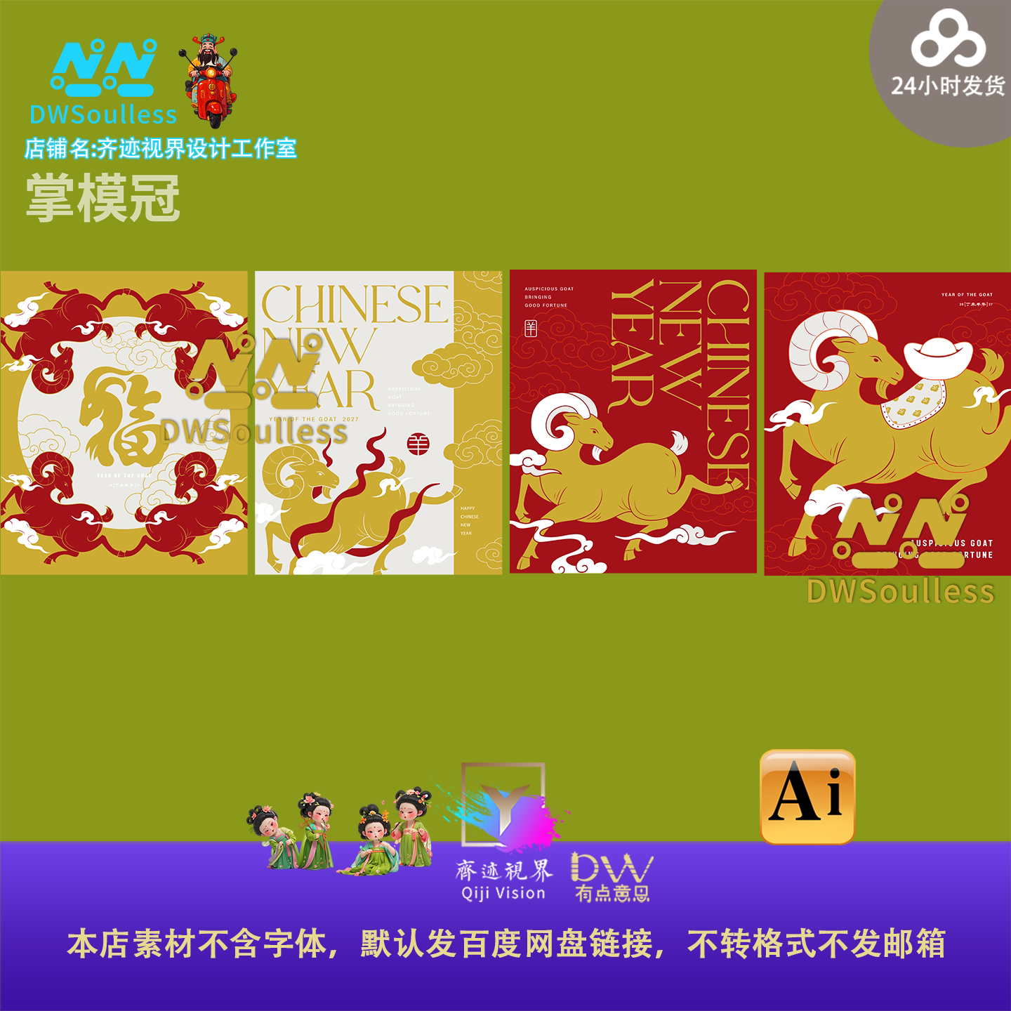 2027年羊年元旦春节祝福语卡通插画羊年海报KV设计素材AI矢量文件