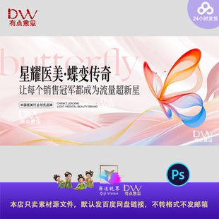 粉色时尚高端医美蝶变新品发布会KV主视觉展板背景设计素材飘带ps