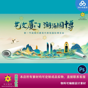 厦门国潮古风手绘插画地标建筑卷轴文化旅游活动主视觉背景模板ps