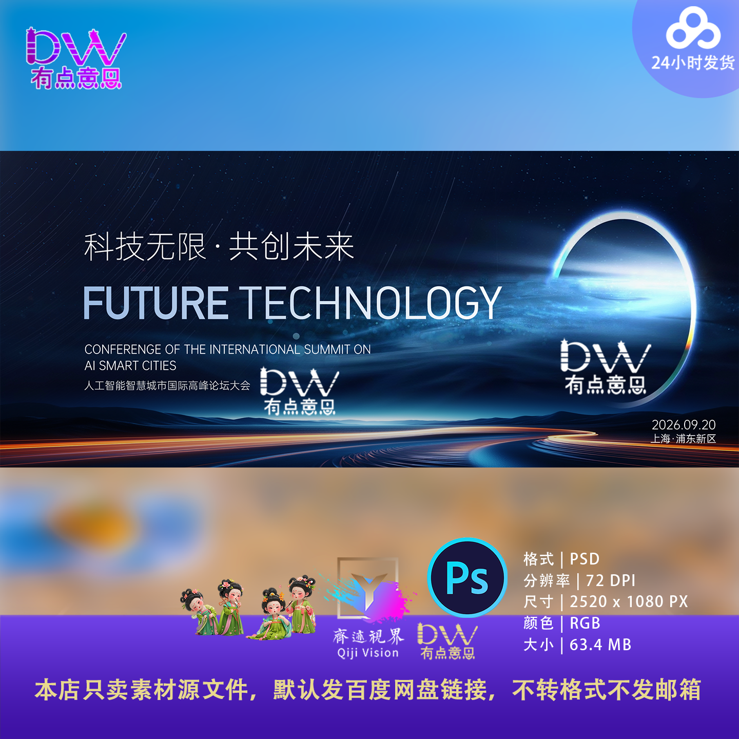 云海大气高端科技风峰会主视觉KV展板背景大屏设计素材智能未来ps