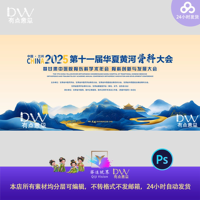 高端国风中式国潮山水古风高端医学峰会发布会主视觉kv展板素材ps