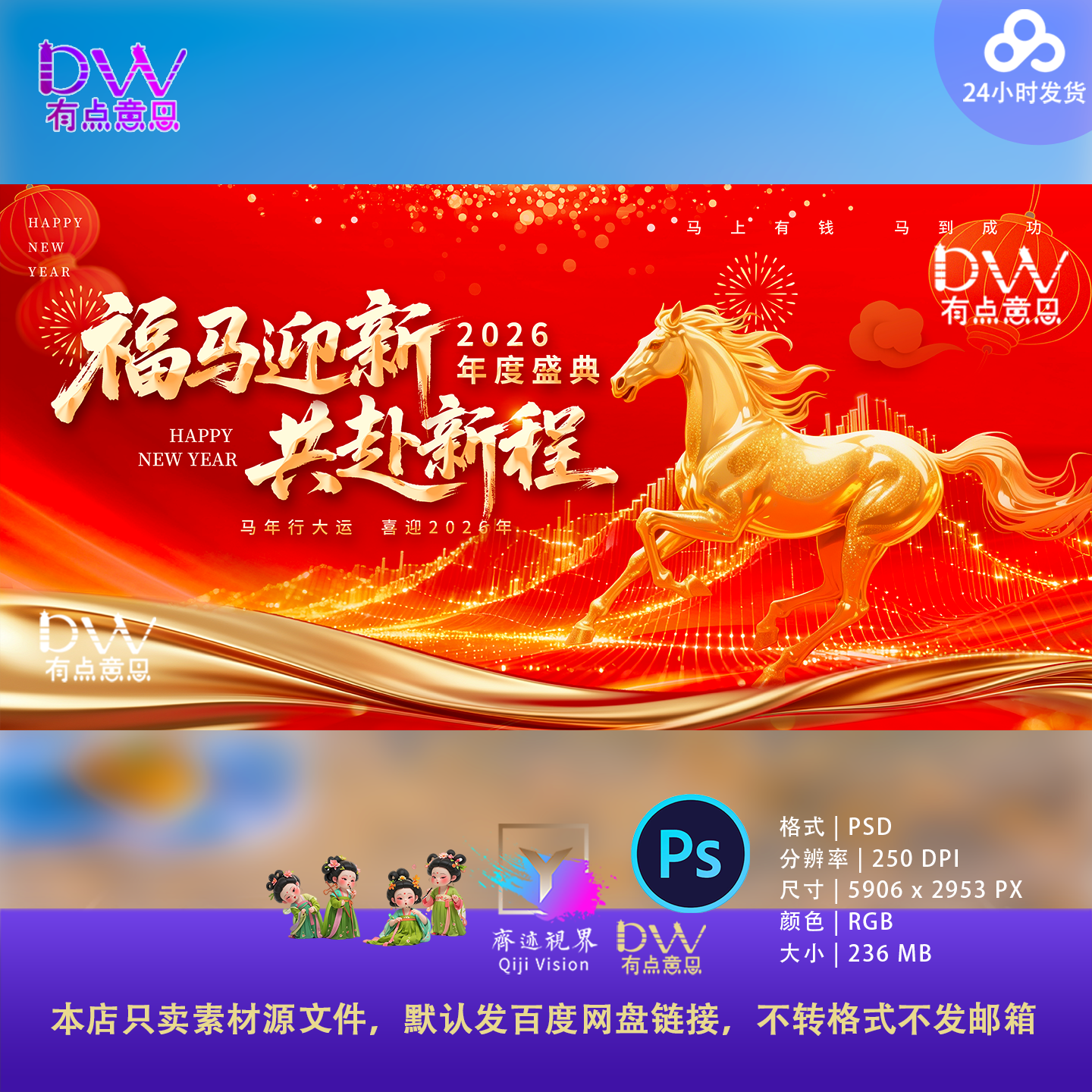 红色喜庆马年元旦企业年会颁奖典礼背景KV主视觉PS设计模板鎏金