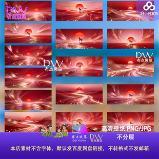 PPT背景图高清壁纸马年颁奖晚宴红金主视觉底图日出晚宴PNG鎏金图