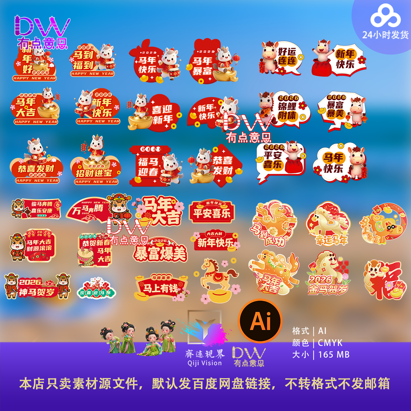 设计素材模板2026马年新年春节元旦手举牌异形手持牌贴纸标语PSD