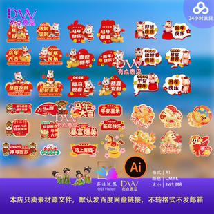 设计素材模板2026马年新年春节元旦手举牌异形手持牌贴纸标语PSD