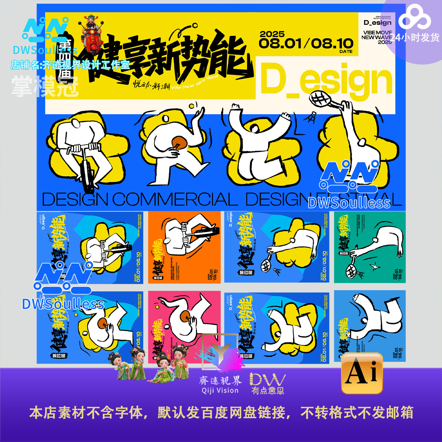 趣味涂鸦搞怪卡通风商业设计素材动漫插画海报设计模板AI矢量文件图片