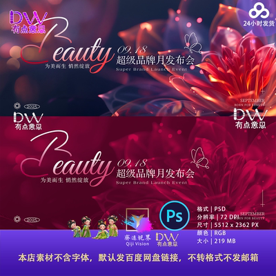 高端品牌发布会主视觉KV展板海报设计素材PS炫彩红色花卉唯美蝴蝶