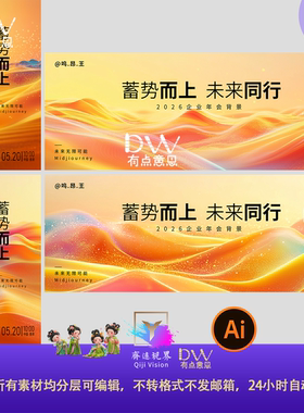 橙色年会企业峰会发布会主视觉KV展板背景设计素材晚宴海报展架ai