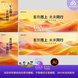橙色年会企业峰会发布会主视觉KV展板背景设计素材晚宴海报展架ai