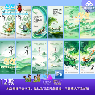 绿端午节龙舟竞渡海报设计素材中国风传统节日宣传PSD源文件12款