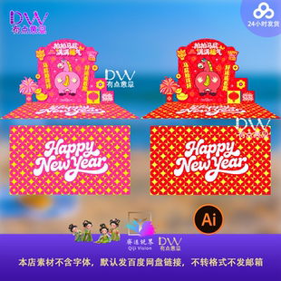 创意拍马屁马年美陈商场综合体装饰布置异形kt设计素材时尚打卡墙