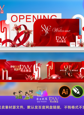 红色高级感家具展会婚礼氛围布置异形kt舞台素材花朵系列模板背景