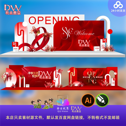 红色高级感家具展会婚礼氛围布置异形kt舞台素材花朵系列模板背景