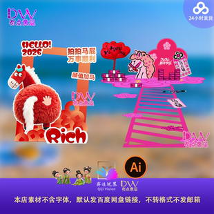 马年拍马屁创意美陈商场综合体装饰布置异形kt设计素材时尚打卡墙