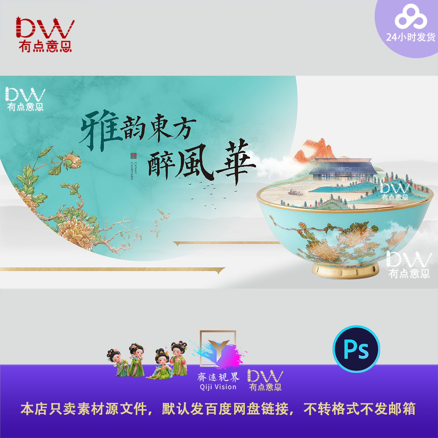 东方美学高端风雅国潮中式国风山水瓷器晚宴水墨KV主视觉背景素材