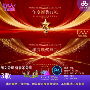 红金高端酒店峰会发布会签到处屏幕典礼主视觉kv展板背景设计素材