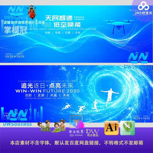 低空经济创新发展科技感蓝色抽象线条会议背景展板设计素材源文件