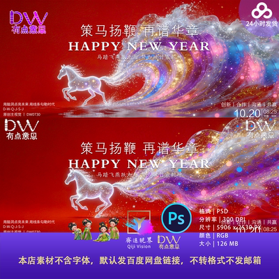 大气梦幻新国风蓝粉金飘逸骏马背景主KV主视觉展板背景PS设计素材