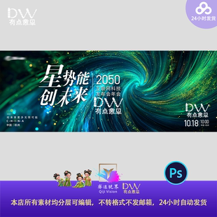 高端绿色科技感线条汇聚无限融合活动峰会KV主视觉背景设计素材ps