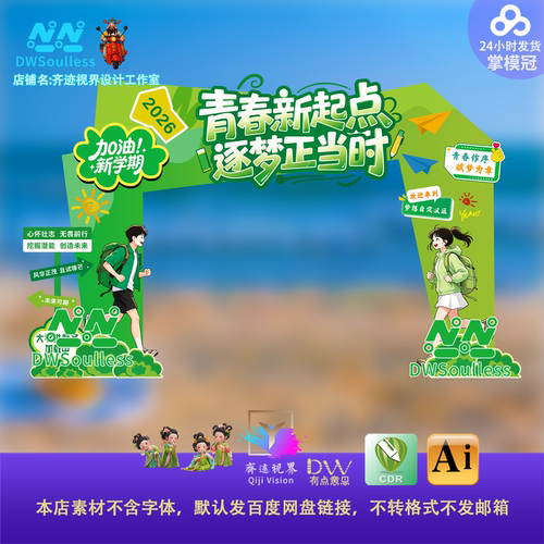 绿色开学季拱门kt板素材开学典礼拱门布置素材 智慧门布置素材cdr