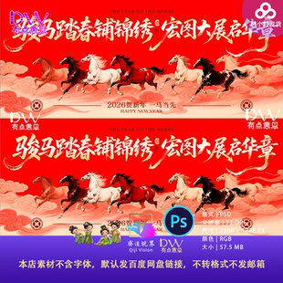 万马奔腾策马国风水墨山水中式 年会峰会发布会主视觉KV展板背景ps