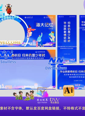 蓝色校园青春毕业季同学聚会卡通插画设计素材学院风典礼签到墙kt