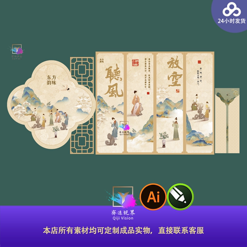 新中式国潮背景卷轴画听风放空青绿山水设计素材模板可编辑分层ai