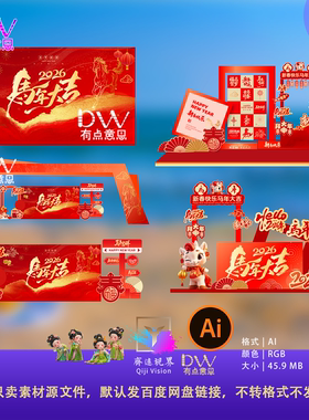 2026马年新年春节商场市集拍照打卡美陈物料堆头模板AI矢量素材