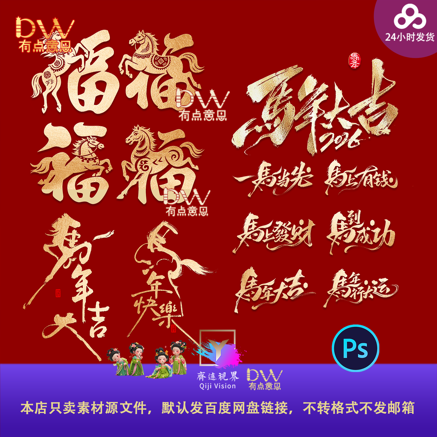 红金福马2026新年春节创意艺术毛笔字设计素材元素PNG免扣发财psd,商务/设计服务,设计素材/源文件,淘宝优惠券,粉丝福利购,淘宝优惠卷