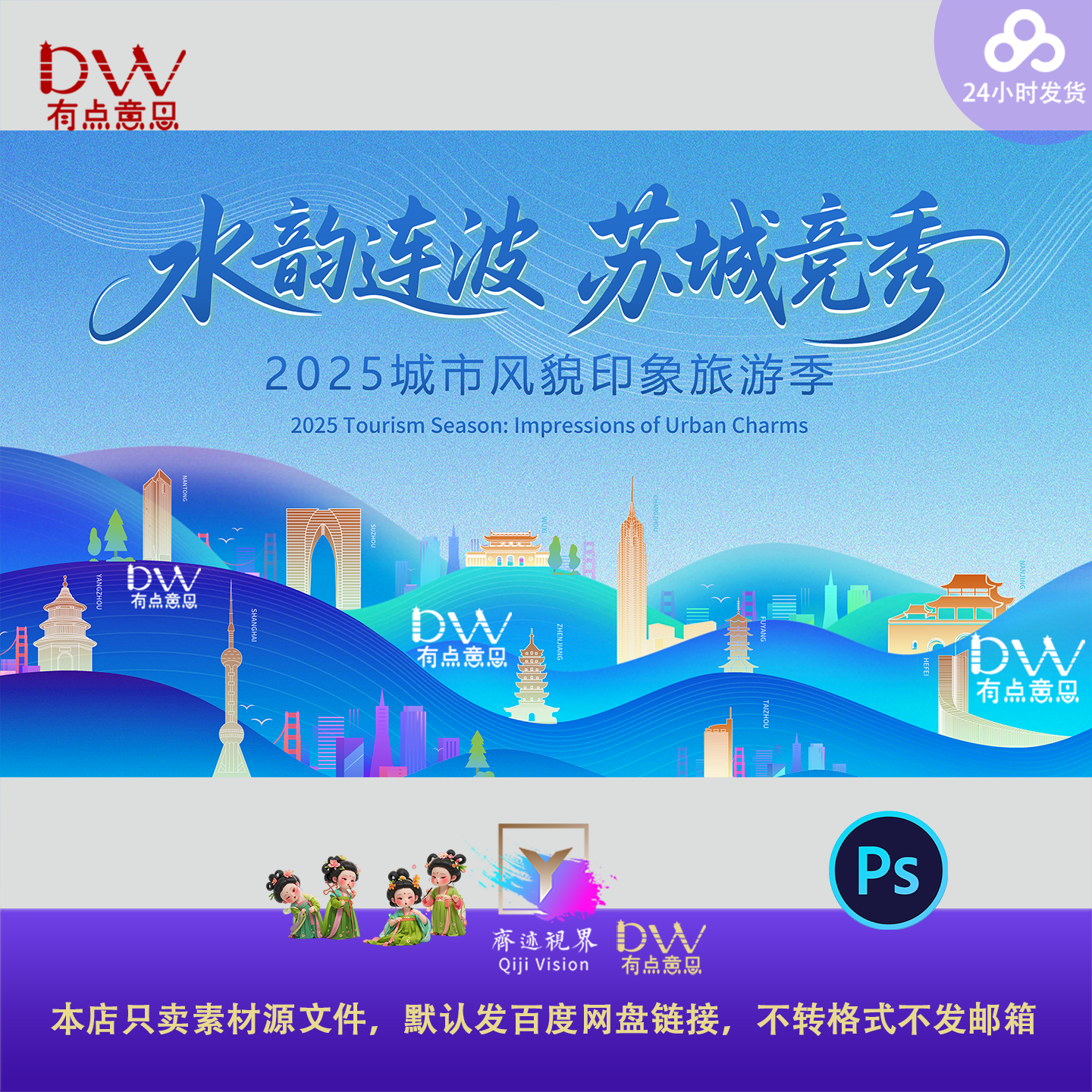 大运河苏州地标建筑国风主视觉KV展板背景素材旅游文旅宣传素材ps