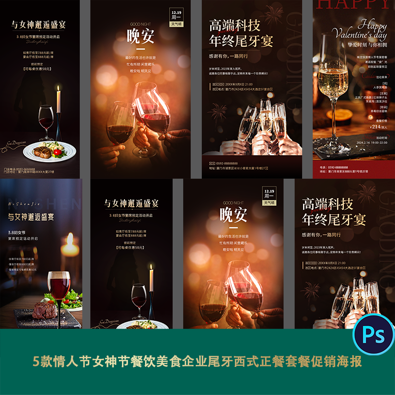 情人节女神节餐饮美食企业尾牙西式正餐套餐促销海报高端酒店展板