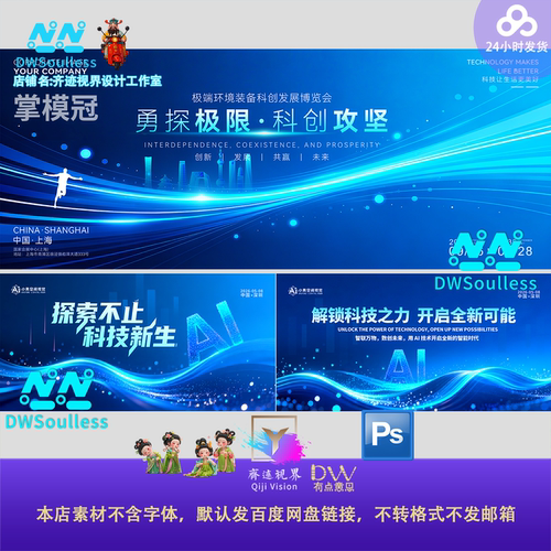 商务科技感蓝色抽象线条背景科技创新主题海报设计素材PSD源文件